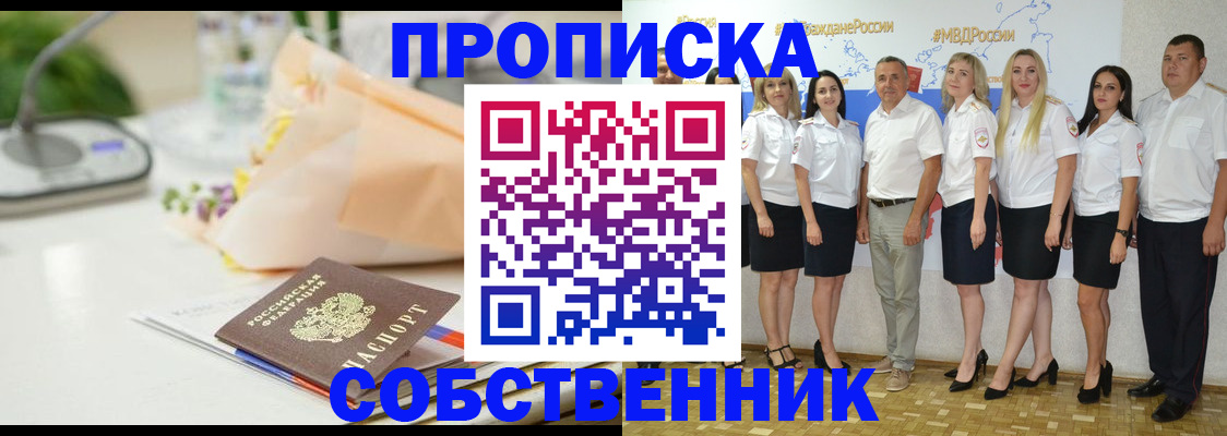 прописка паспорт в Белово