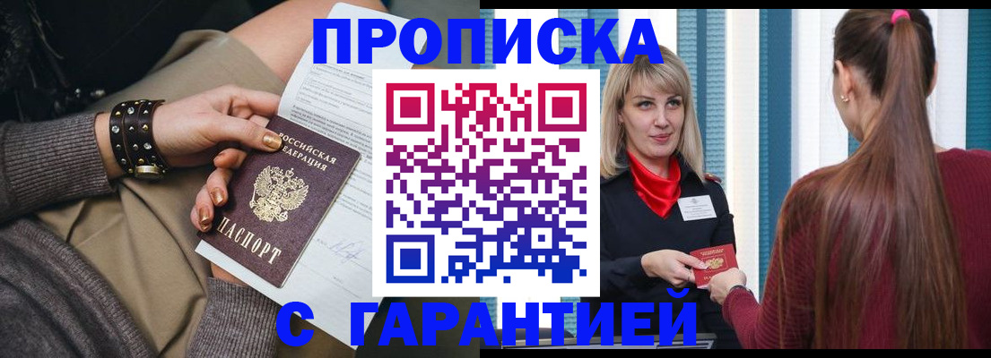 временная регистрация надежно в Белово