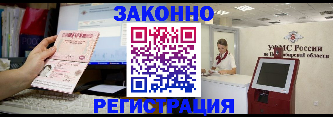 временная регистрация надежно в Белово
