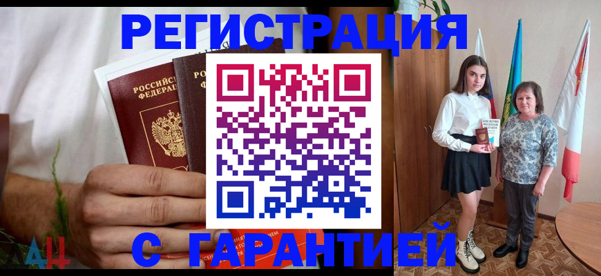 прописка для кредита в Белово
