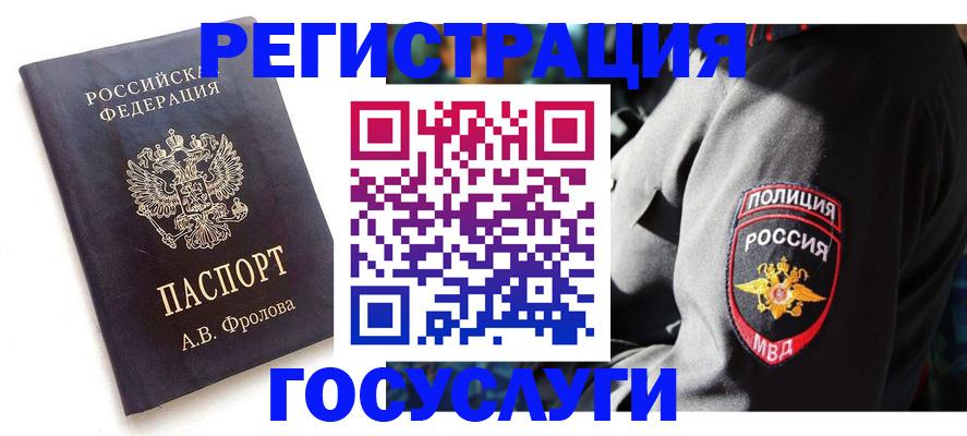 временная регистрация для всех в Белово