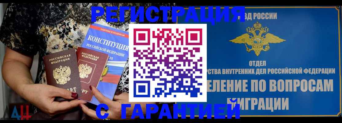 временная регистрация поиск в Белово