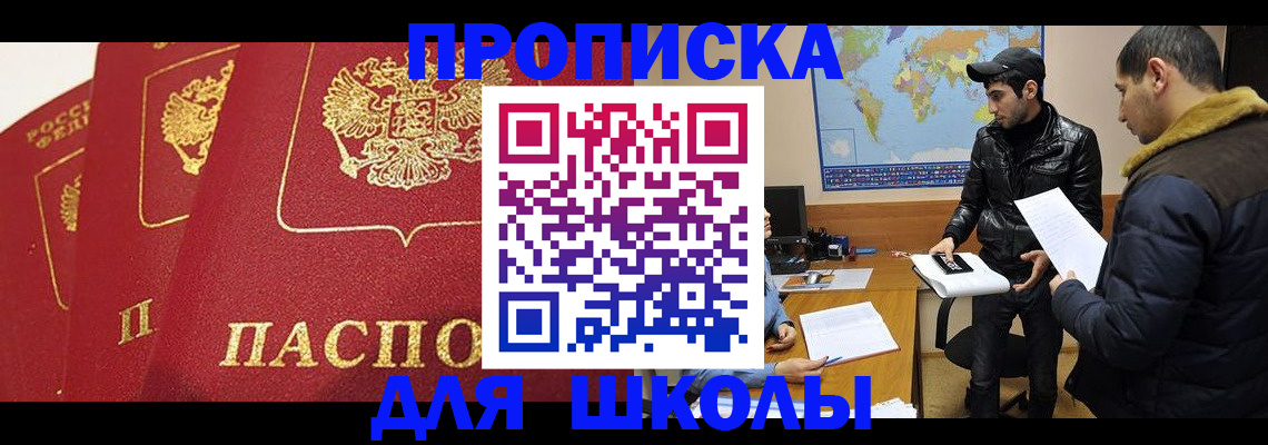 временная регистрация купить в Белово